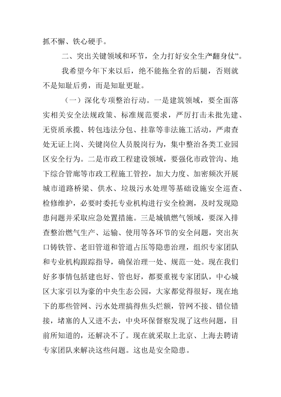 XX市长在全市安全生产工作调度会议上的讲话.docx_第3页