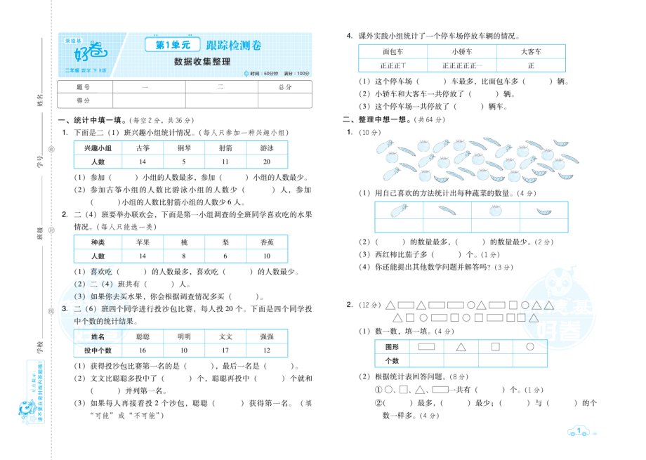 典中点好卷-大卷人教版2年级下册.pdf_第3页