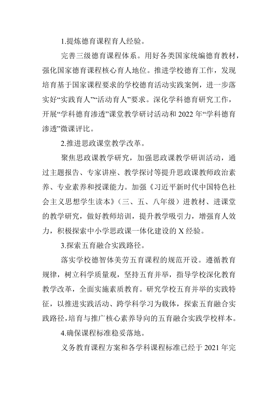 2022年X区教育局教研室工作要点.docx_第2页