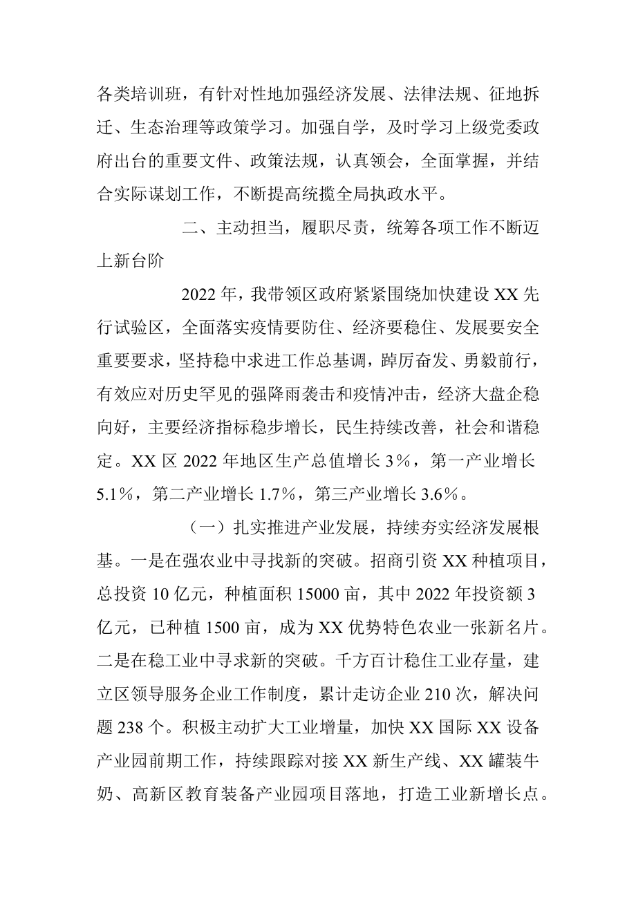 XX区长在202X年度的述职述廉报告.docx_第2页