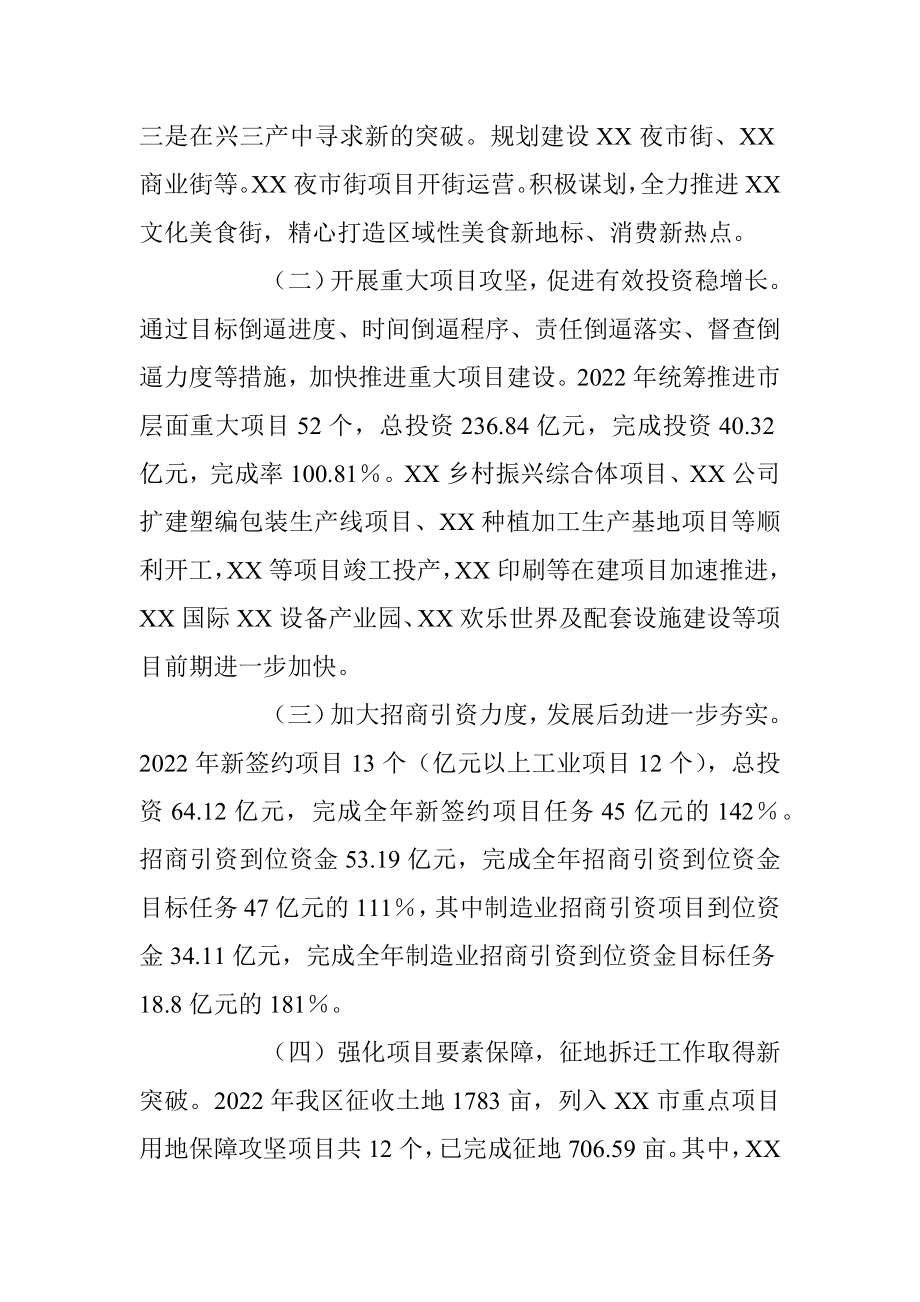 XX区长在202X年度的述职述廉报告.docx_第3页