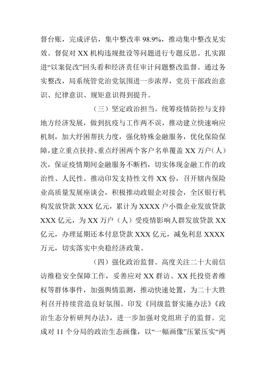 202X年的金融监管局纪委书记述职报告.docx_第2页