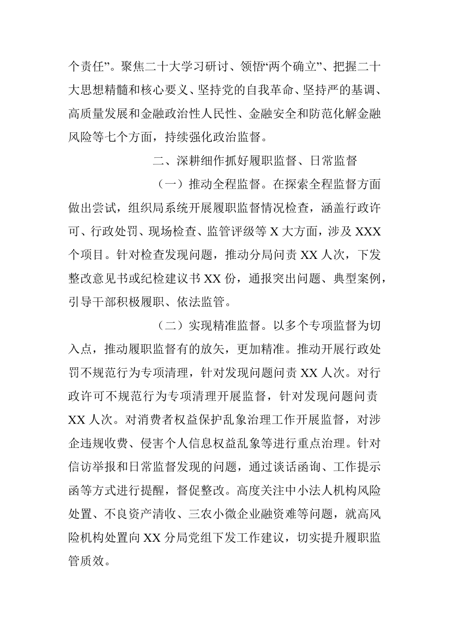 202X年的金融监管局纪委书记述职报告.docx_第3页