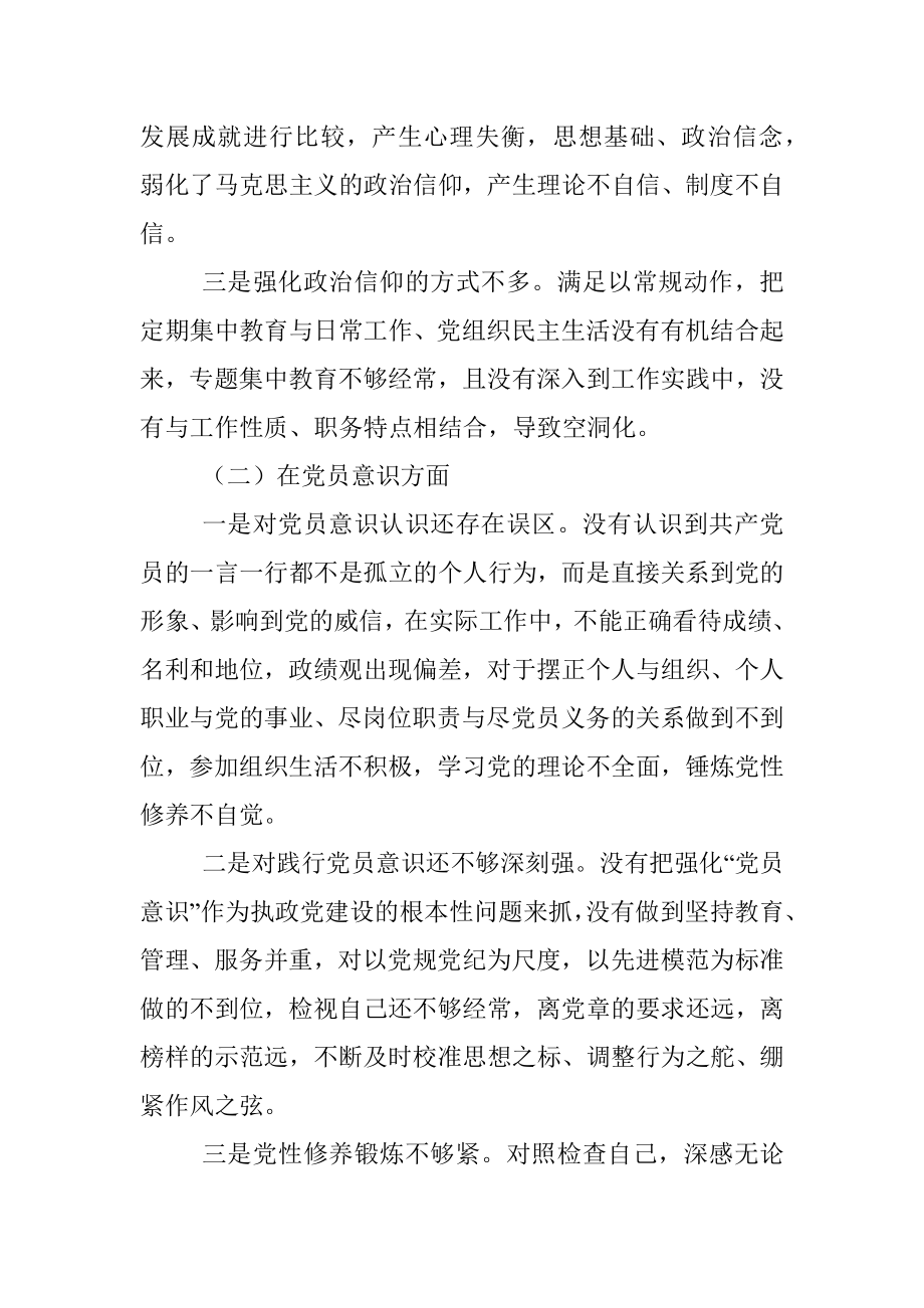 2022年度组织生活会党员对照六个方面个人对照检查材料_1.docx_第2页