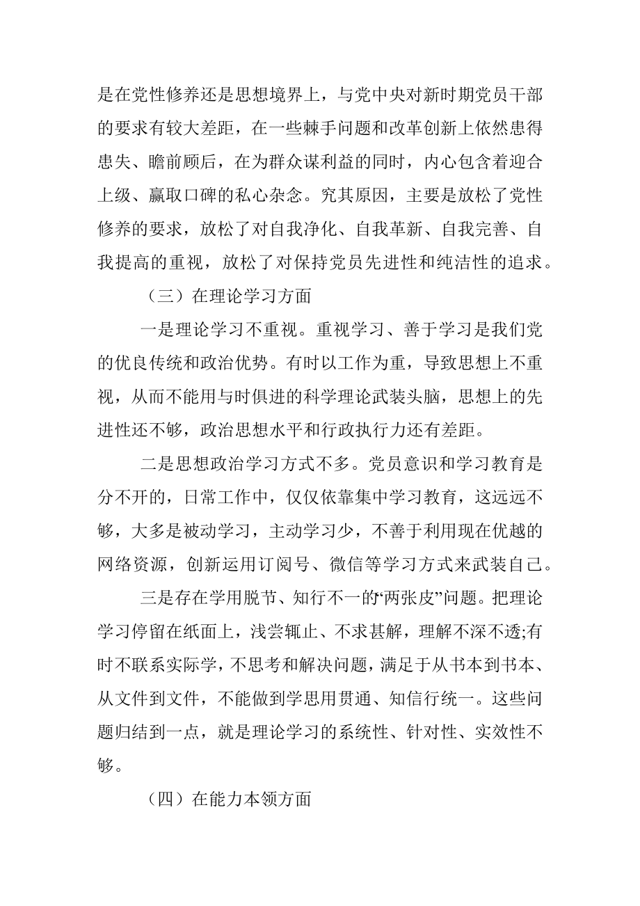 2022年度组织生活会党员对照六个方面个人对照检查材料_1.docx_第3页