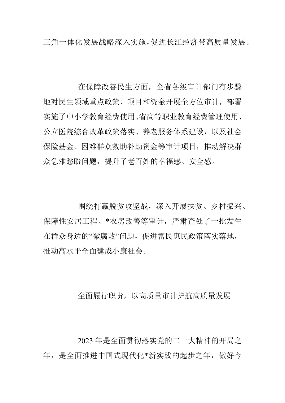 2023年推进审计工作高质量发展经验材料.docx_第3页