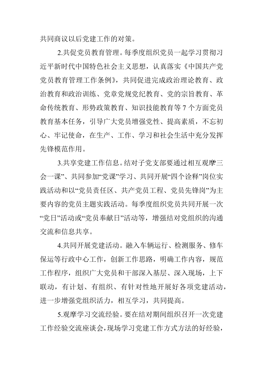 “党建结对子”活动方案.docx_第2页