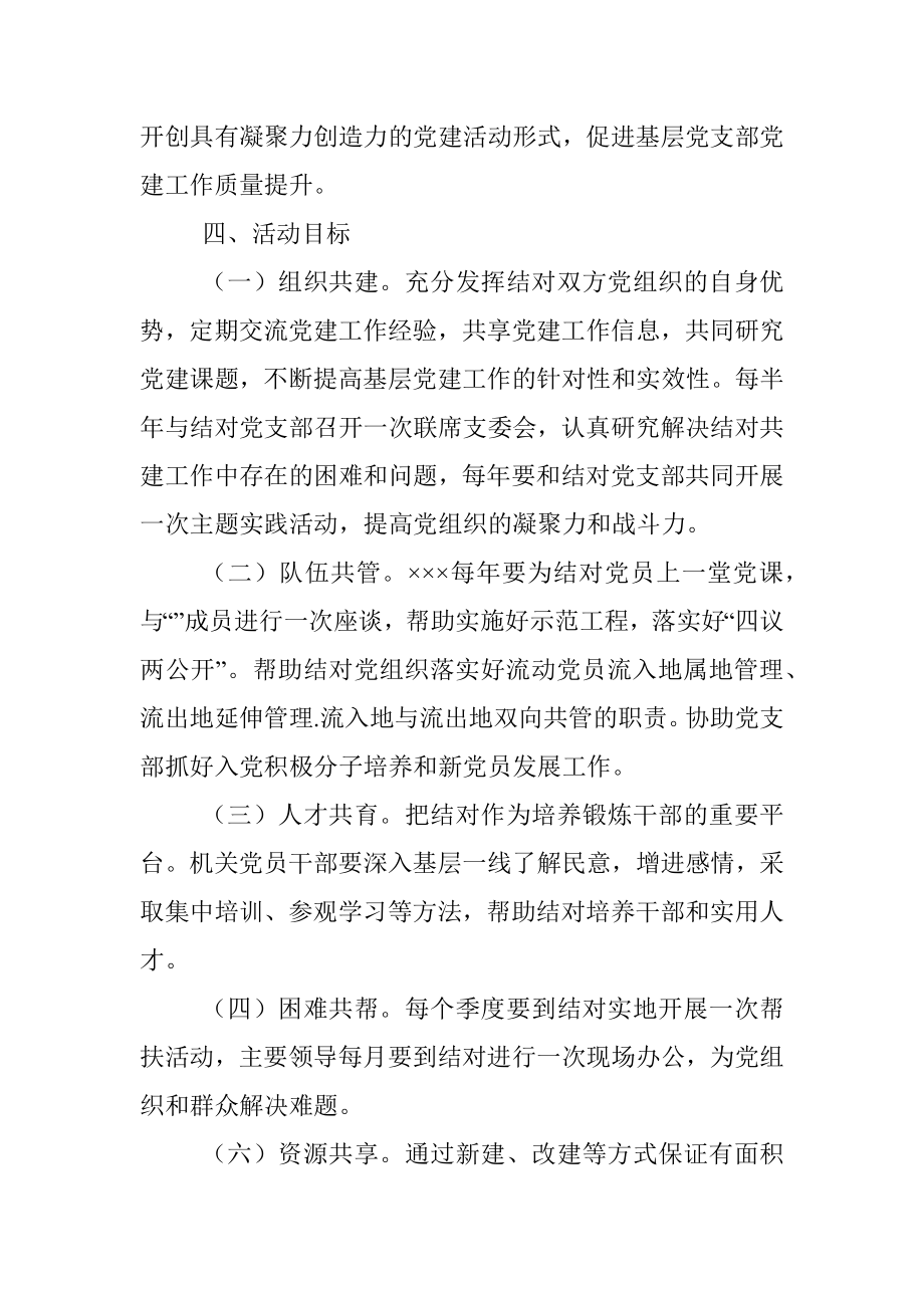 “党建结对子”活动方案.docx_第3页