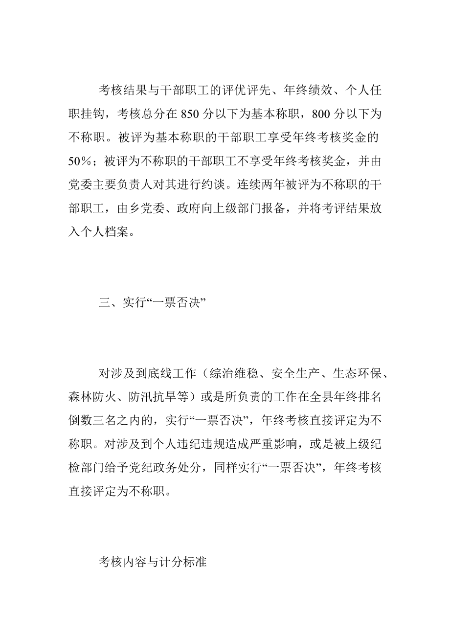 XX乡机关干部职工2023年度作风建设与目标管理考核方案.docx_第2页