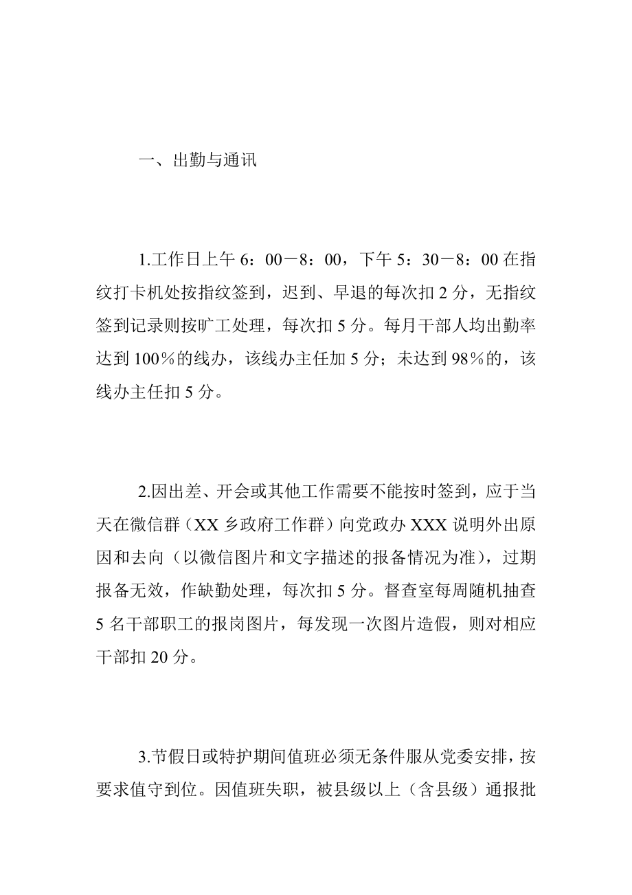 XX乡机关干部职工2023年度作风建设与目标管理考核方案.docx_第3页