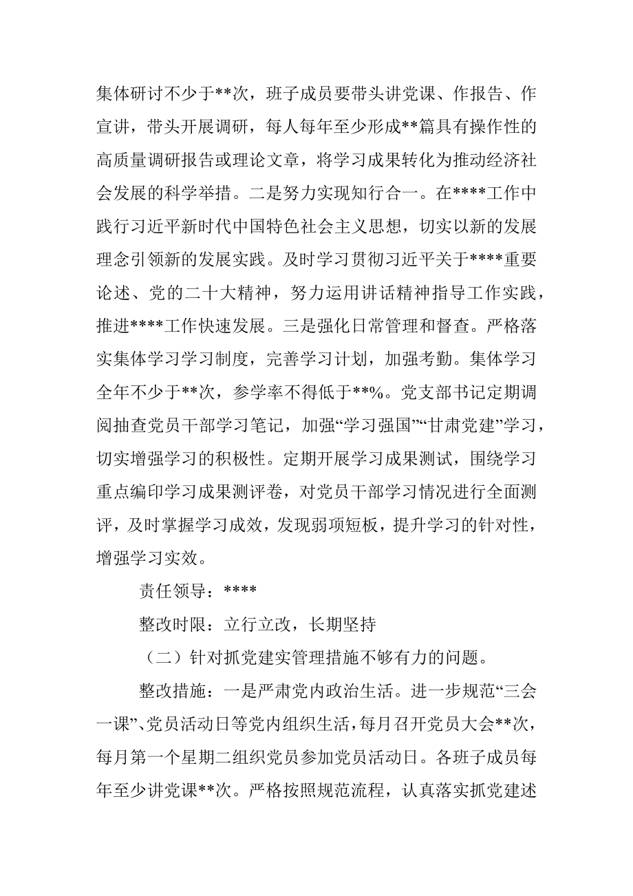 xx党支部抓基层党建述职点评问题整改方案_1.docx_第2页