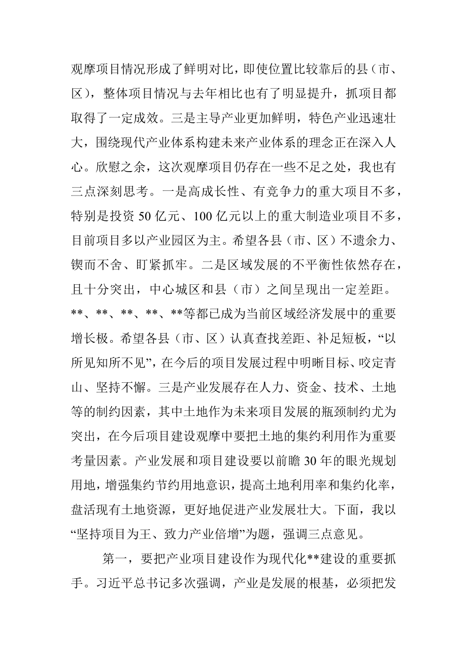 2023年XX书记在全市重大项目建设推进会上的讲话.docx_第2页