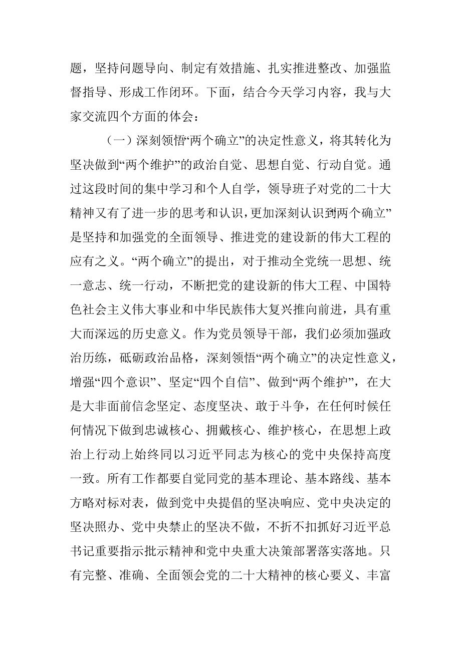 2023年党委书记在党委理论学习中心组学习会议上的讲话.docx_第2页