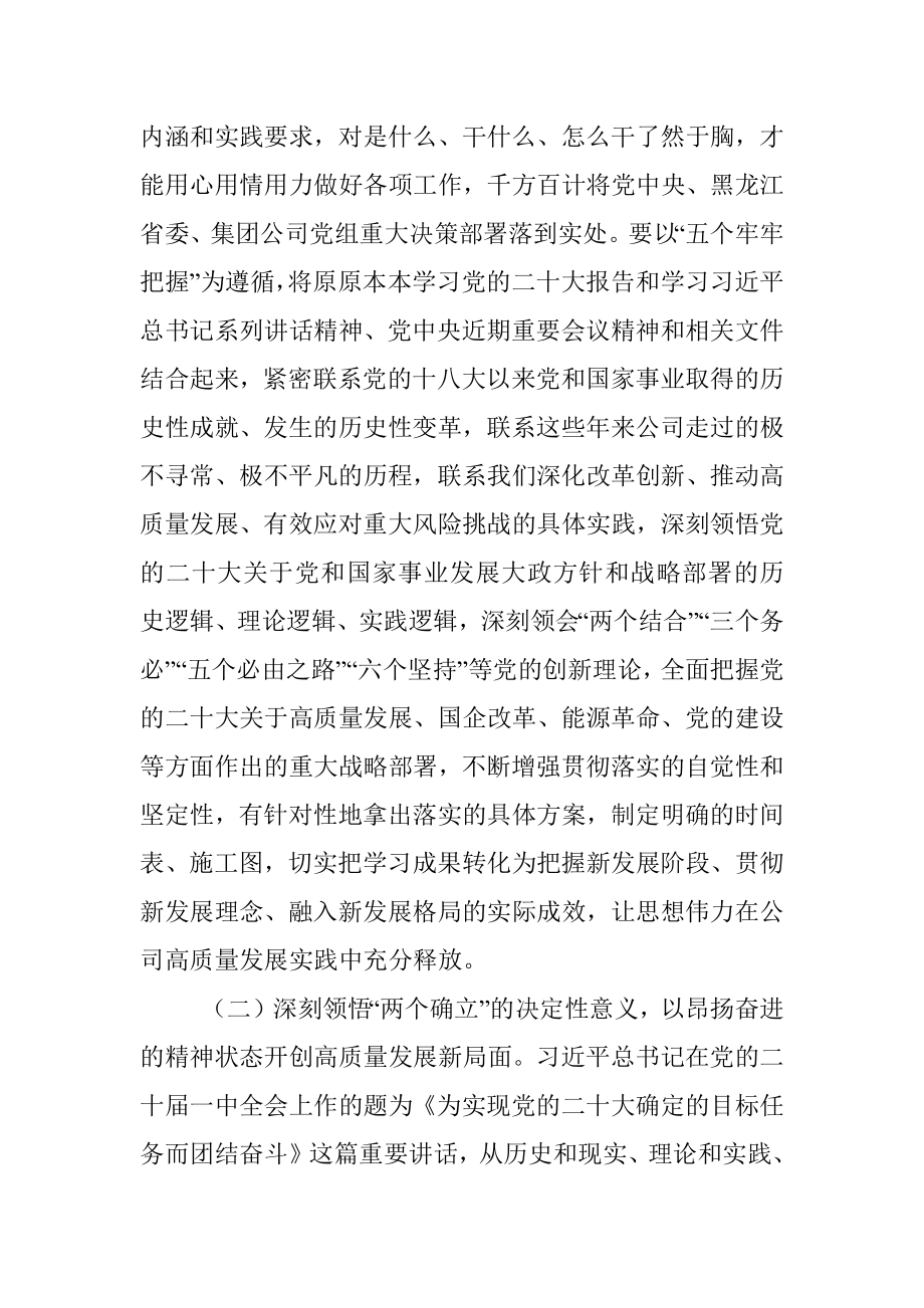 2023年党委书记在党委理论学习中心组学习会议上的讲话.docx_第3页