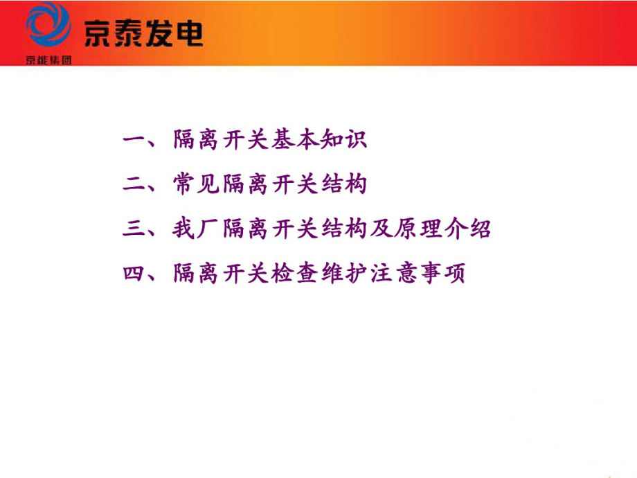 高压隔离开关讲义.pdf_第2页