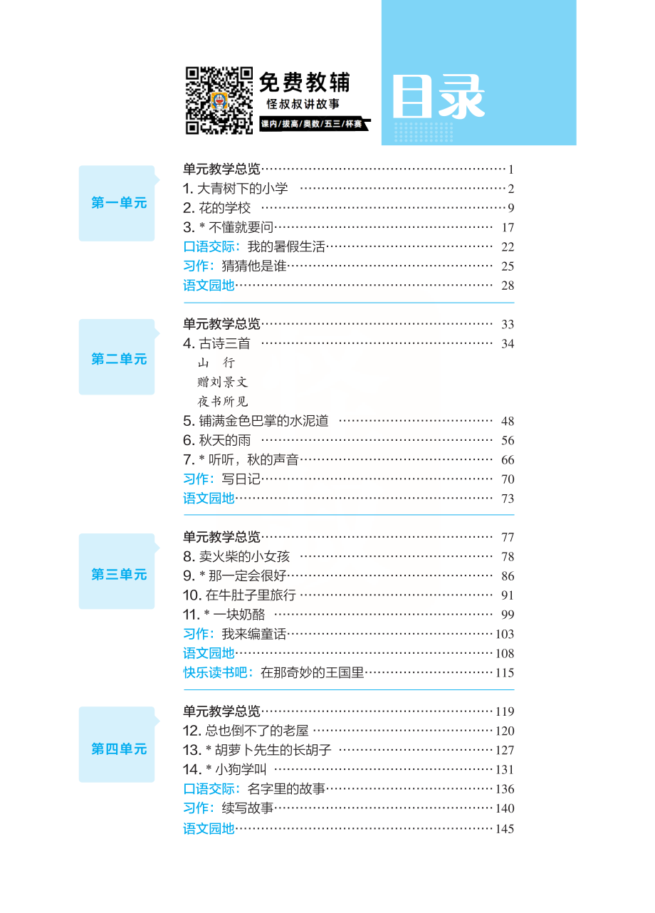 点典教案 三年级语文上册（R版）.pdf_第2页