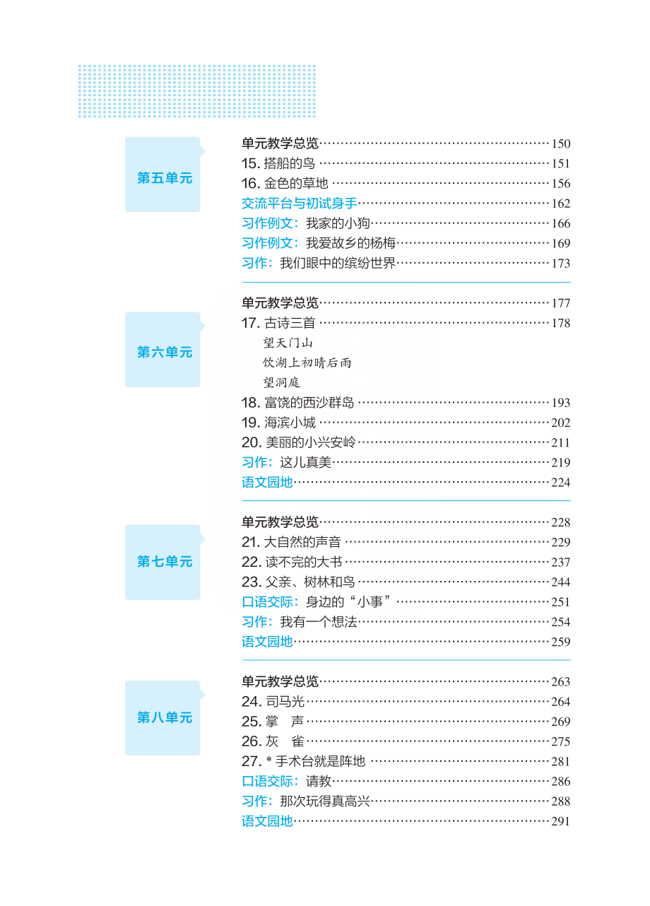 点典教案 三年级语文上册（R版）.pdf_第3页