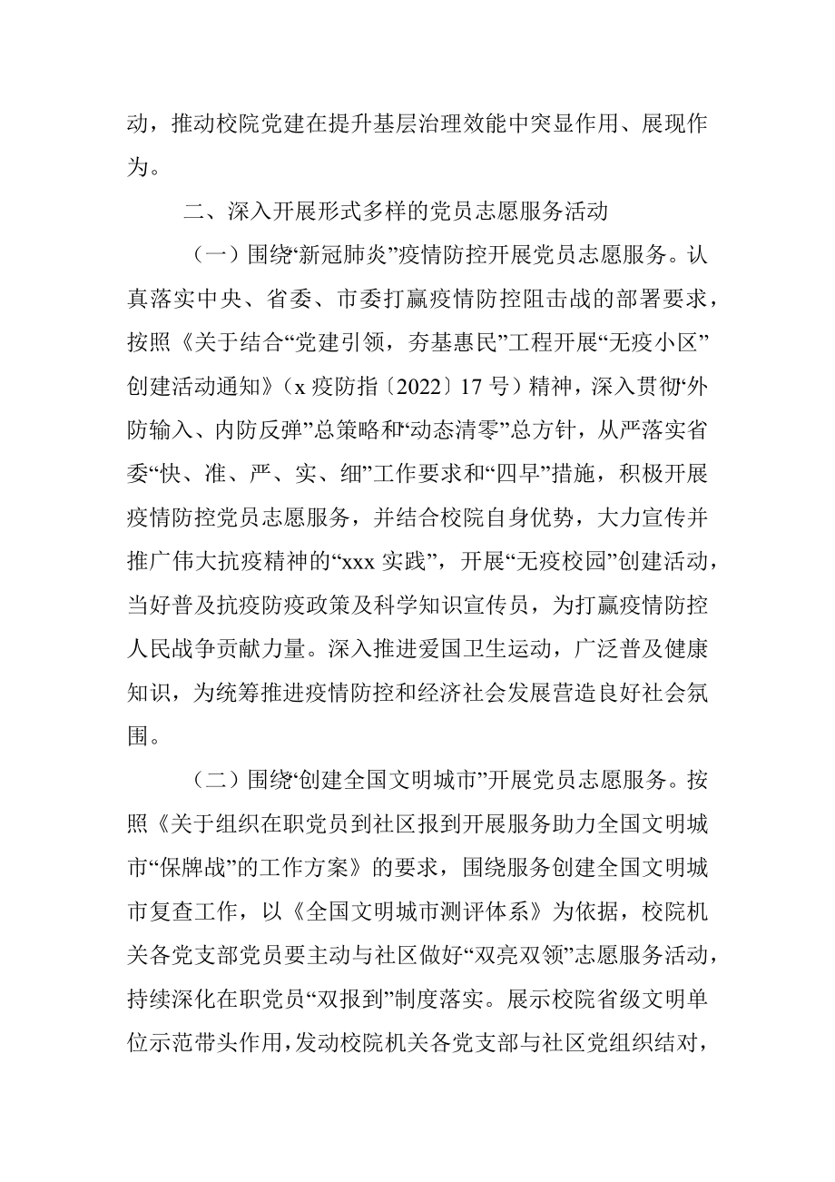 2022年校院党员志愿服务活动工作方案.docx_第2页