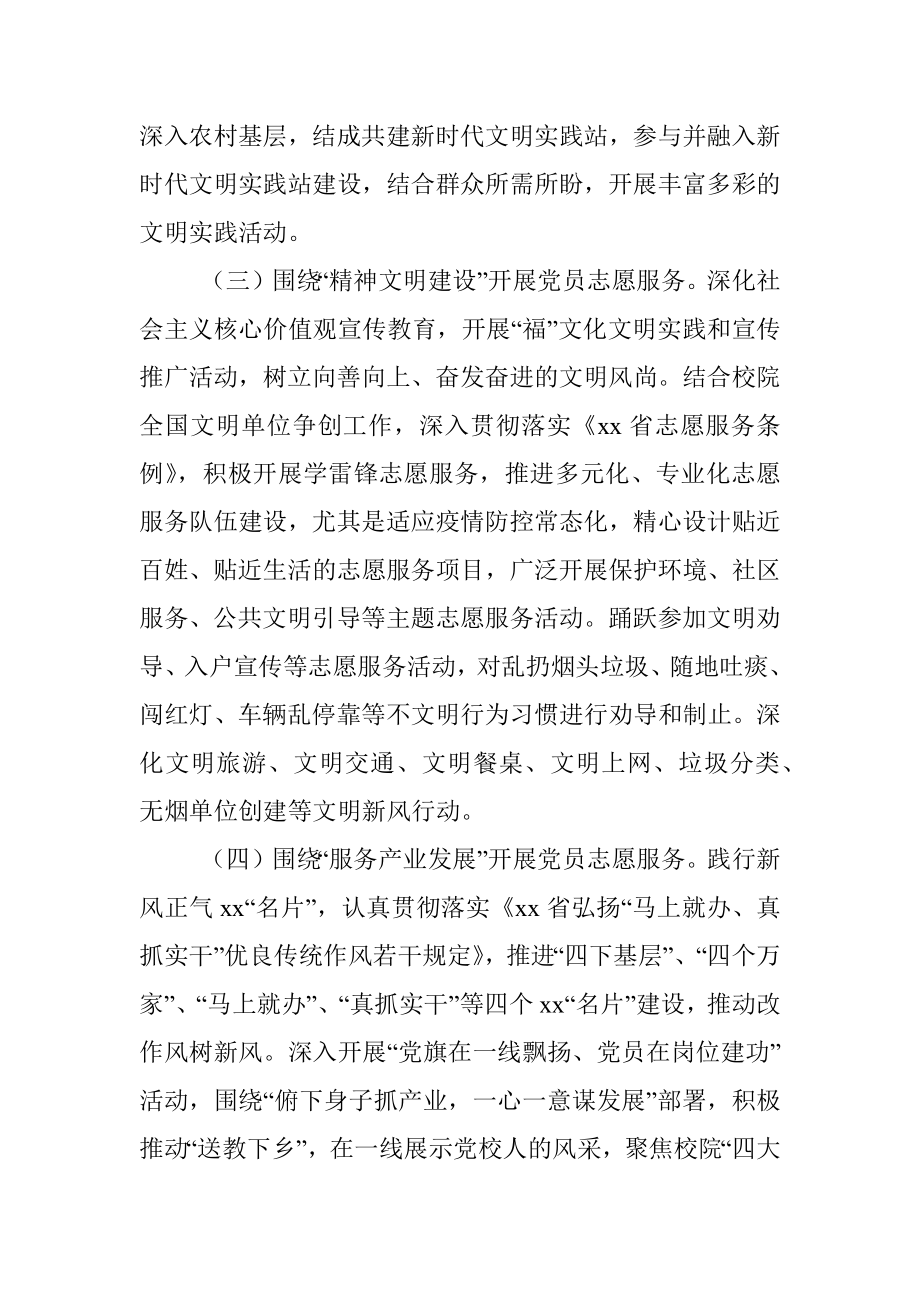 2022年校院党员志愿服务活动工作方案.docx_第3页