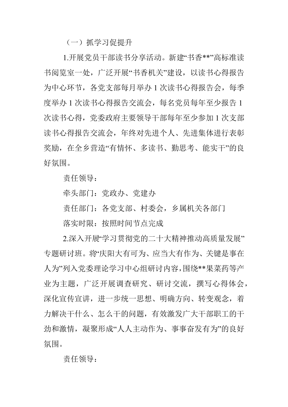 乡抓学习促提升抓执行促落实抓效能促发展行动实施方案.docx_第2页