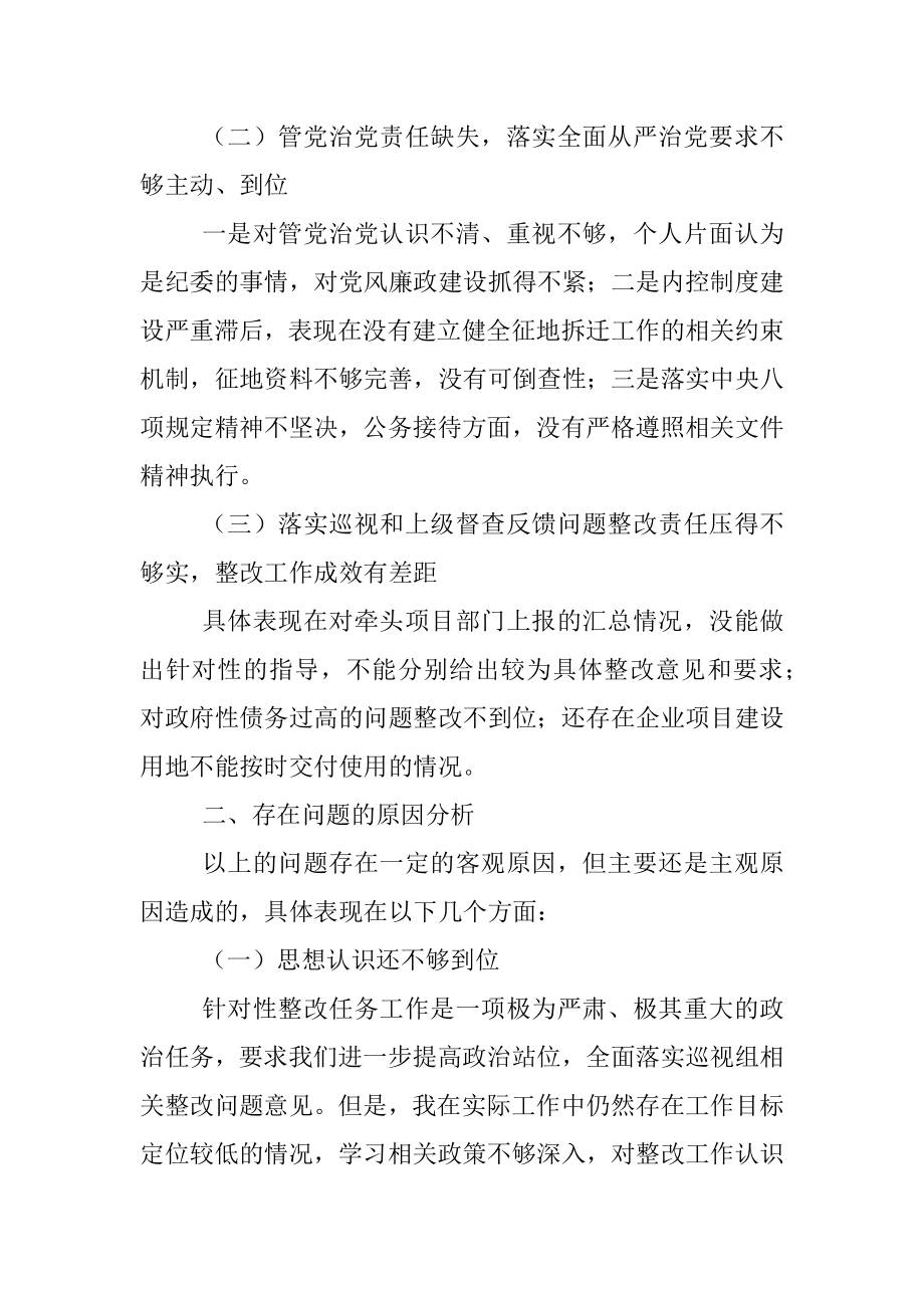 XX常务副区长落实市委巡察组反馈意见整改专题民主生活会发言提纲.docx_第2页