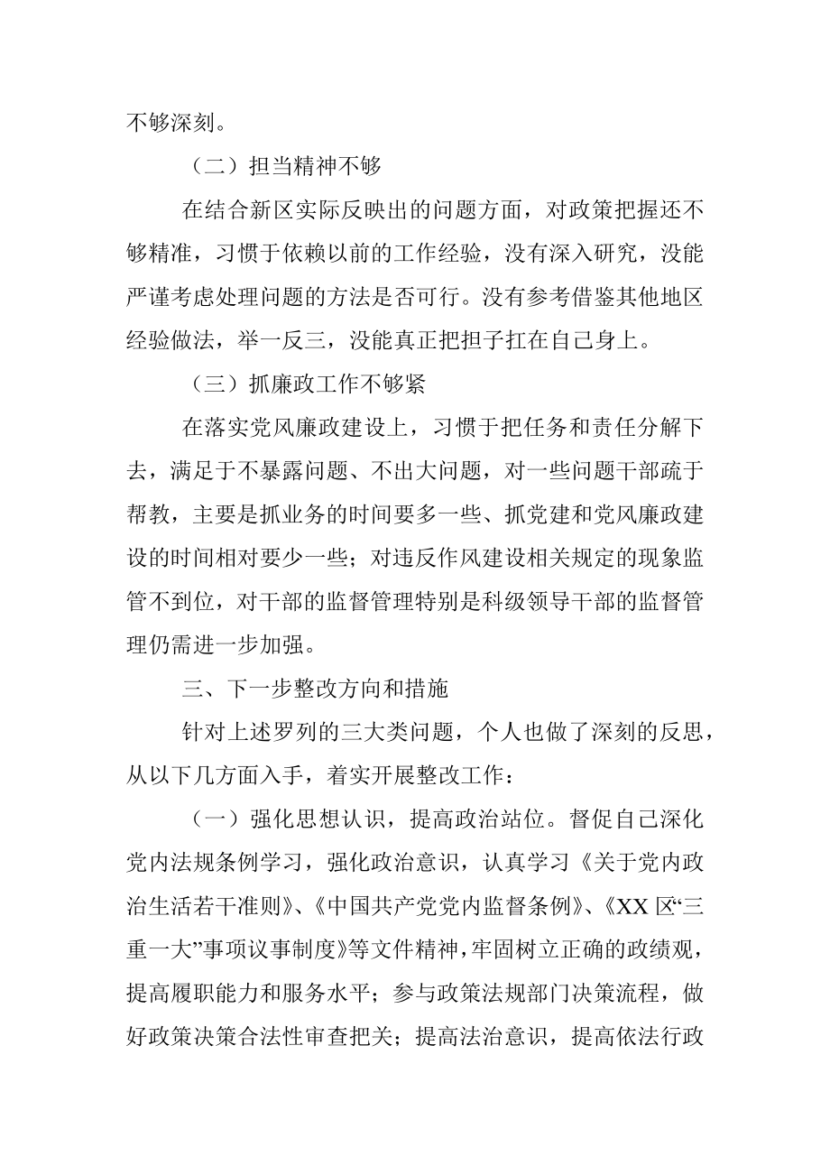 XX常务副区长落实市委巡察组反馈意见整改专题民主生活会发言提纲.docx_第3页