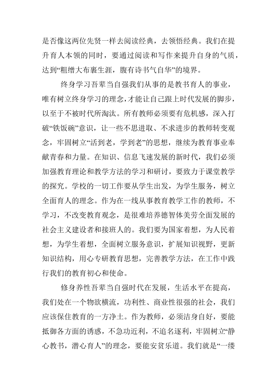 2023年参加省万名校长培训计划学习心得.docx_第2页