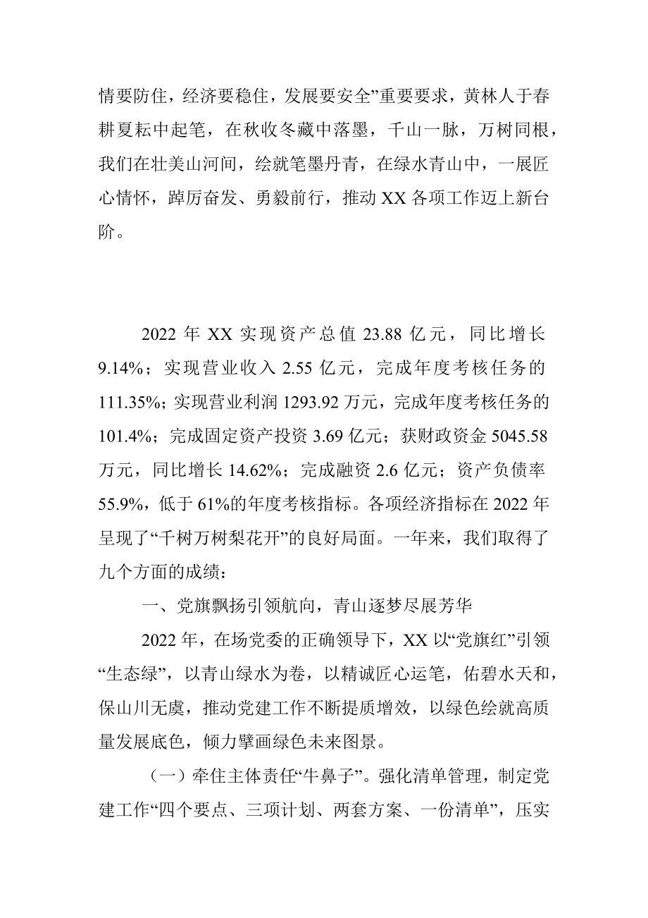 2023年职代会报告.docx_第2页