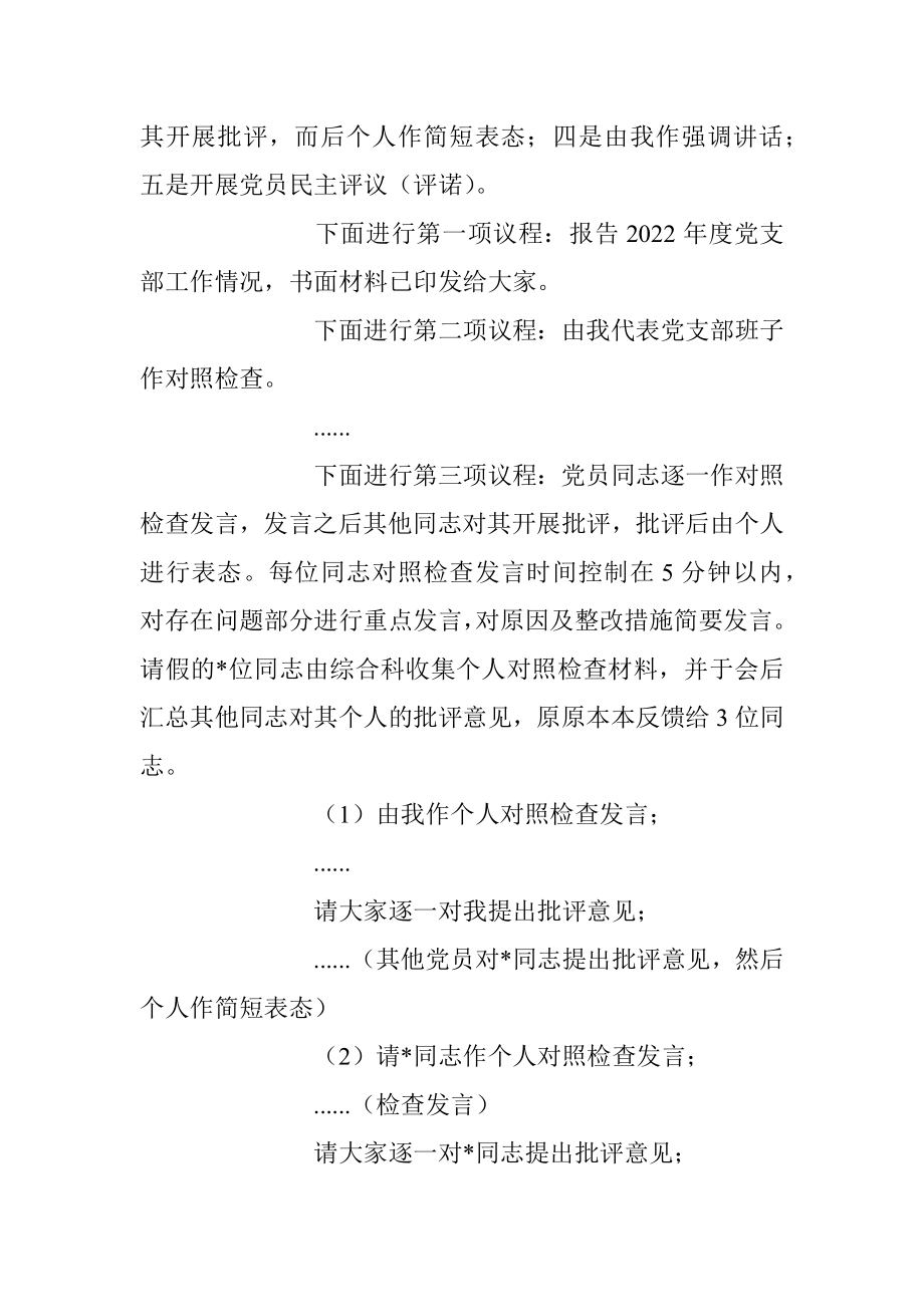 最新党支部组织生活会主持词.docx_第2页