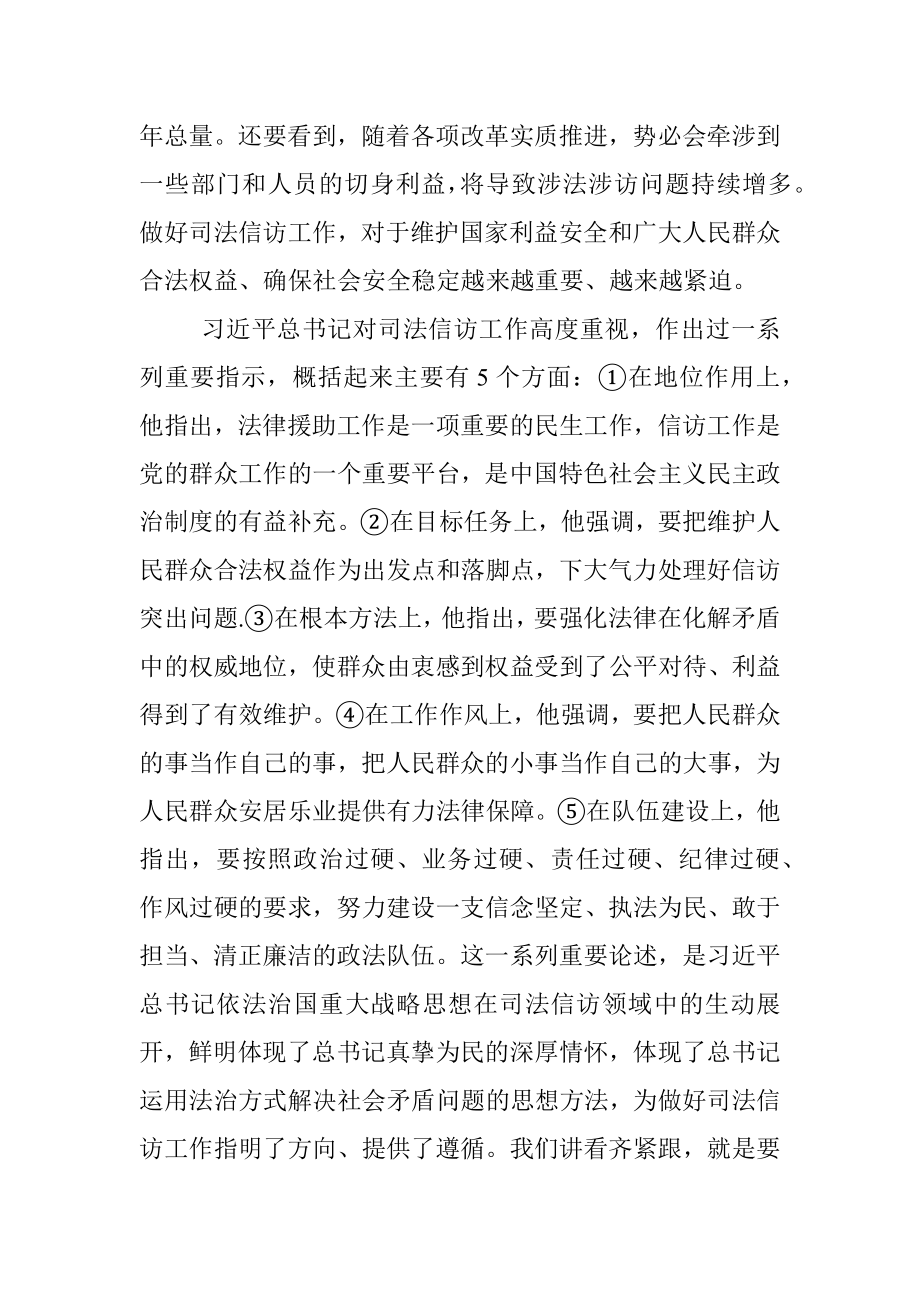 在司法信访集训开班式上的发言提纲.docx_第2页