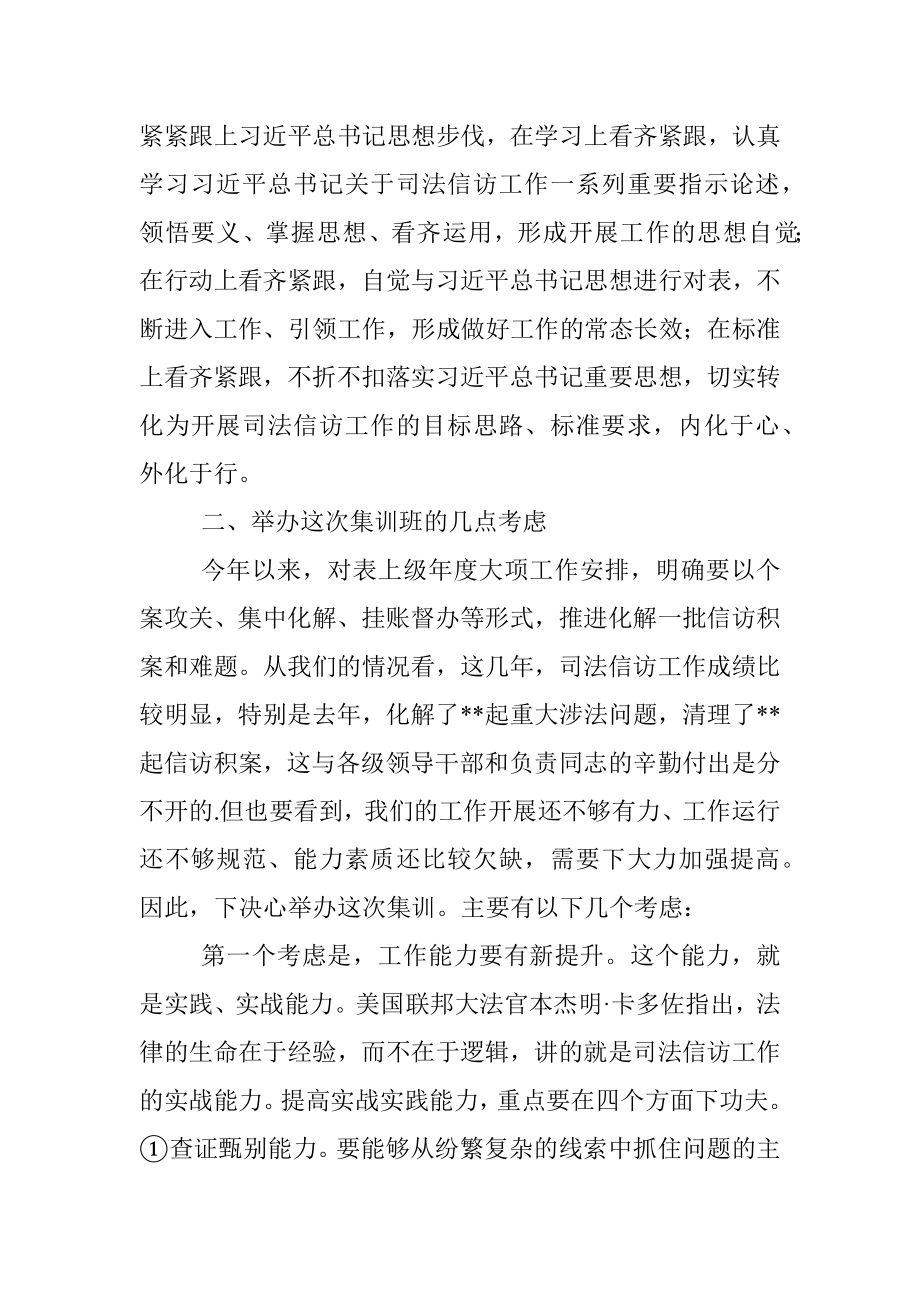 在司法信访集训开班式上的发言提纲.docx_第3页