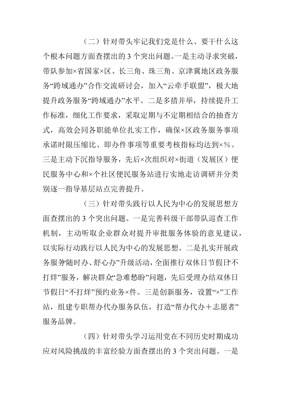 XX行政审批局年度民主生活会个人发言提纲.docx_第2页