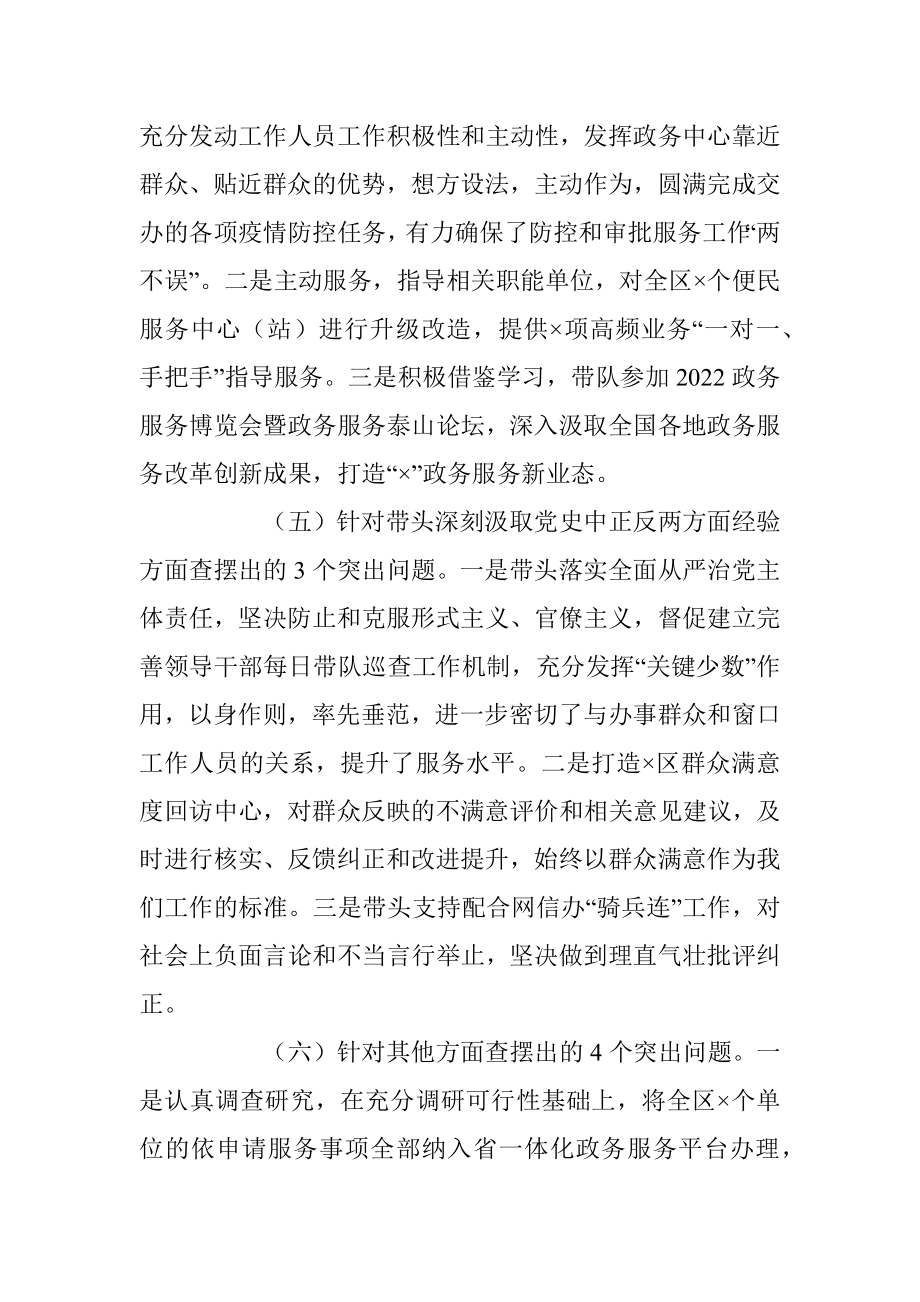 XX行政审批局年度民主生活会个人发言提纲.docx_第3页