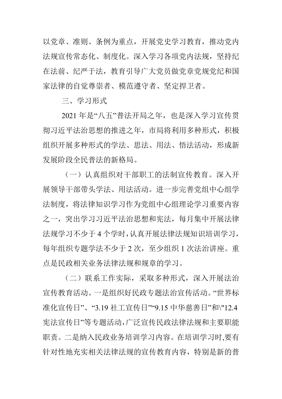 2021年度学法用法工作计划.docx_第3页