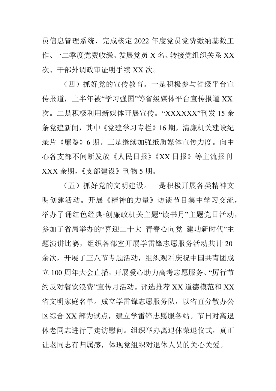 2022年局机关服务中心上半年工作总结.docx_第2页