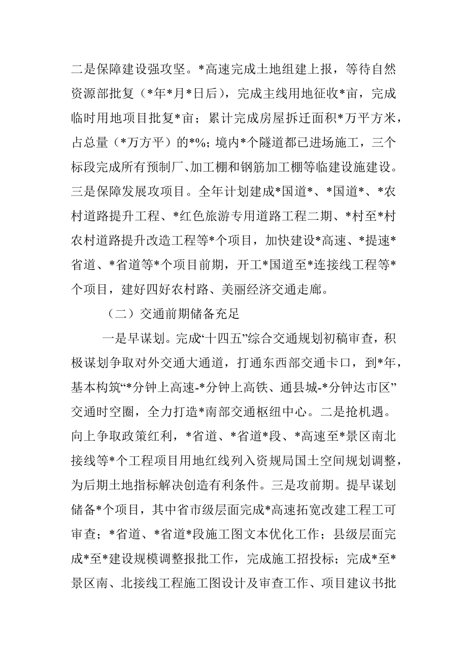 县交通运输局经济运行分析报告.docx_第2页