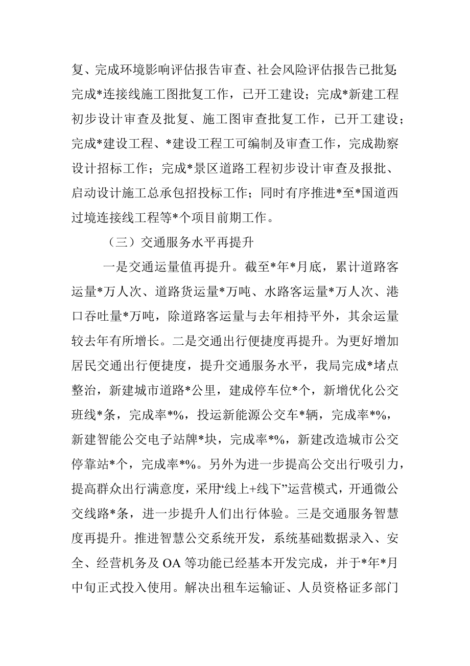 县交通运输局经济运行分析报告.docx_第3页