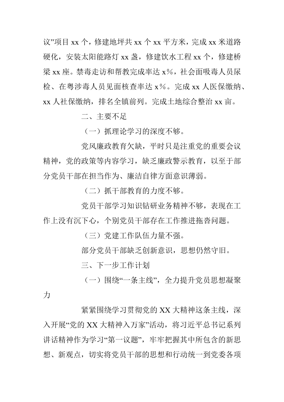 XX党组织书记年度的抓基层党建工作述职报告.docx_第2页