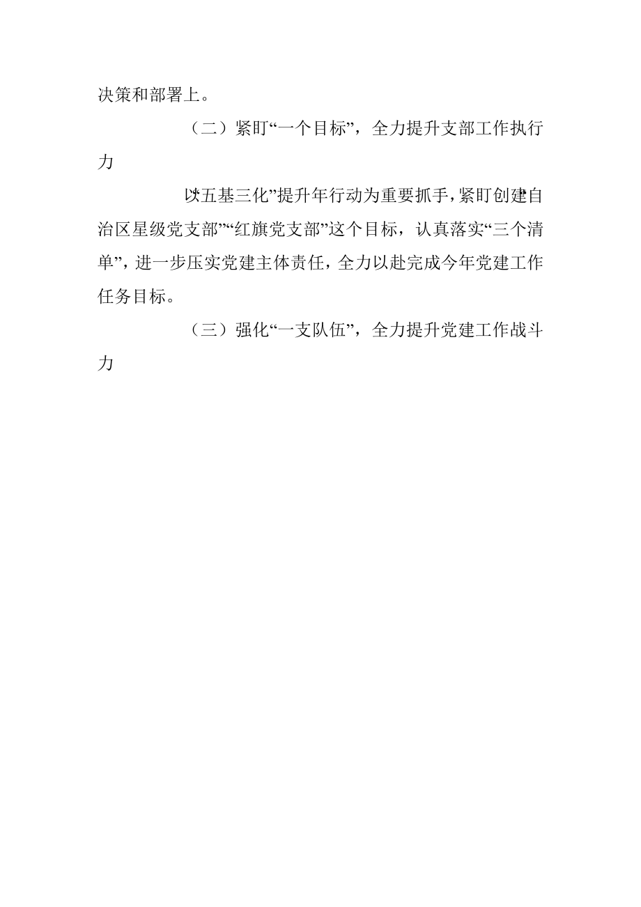 XX党组织书记年度的抓基层党建工作述职报告.docx_第3页