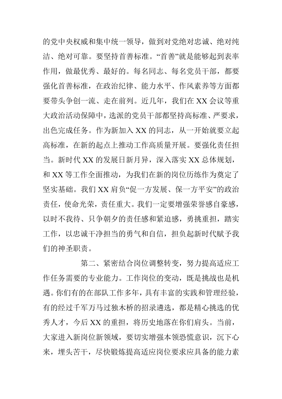 XX局在新入职同志座谈会上的讲话提纲.docx_第2页