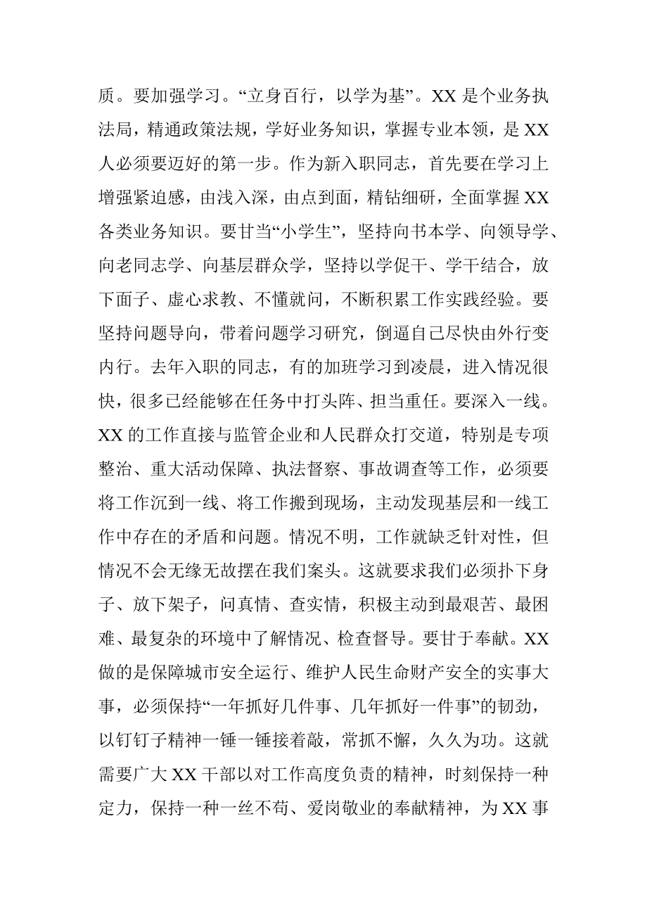 XX局在新入职同志座谈会上的讲话提纲.docx_第3页