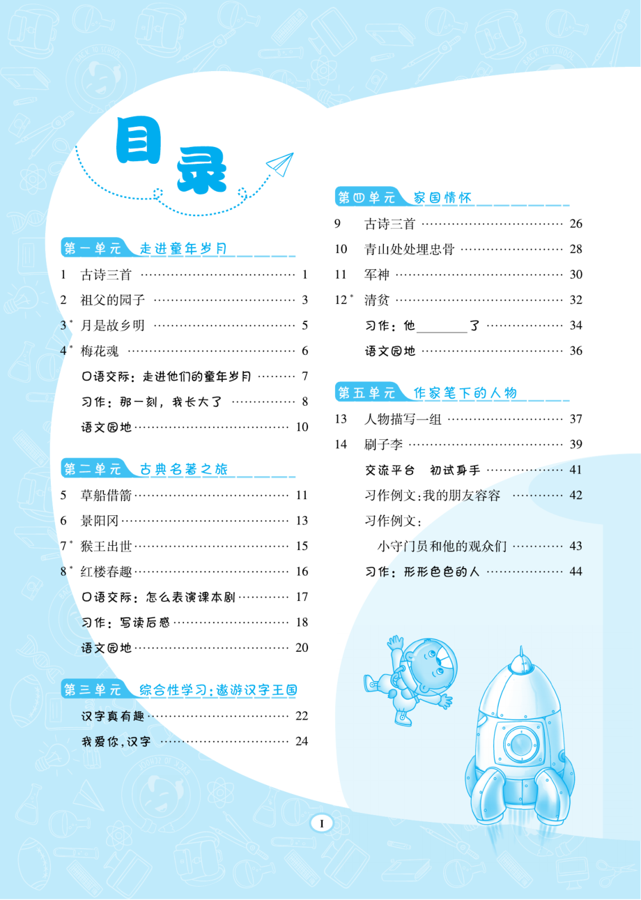 典中点福建专版语文5年级下册同步练习册+单元测试卷+提高练习.pdf_第2页