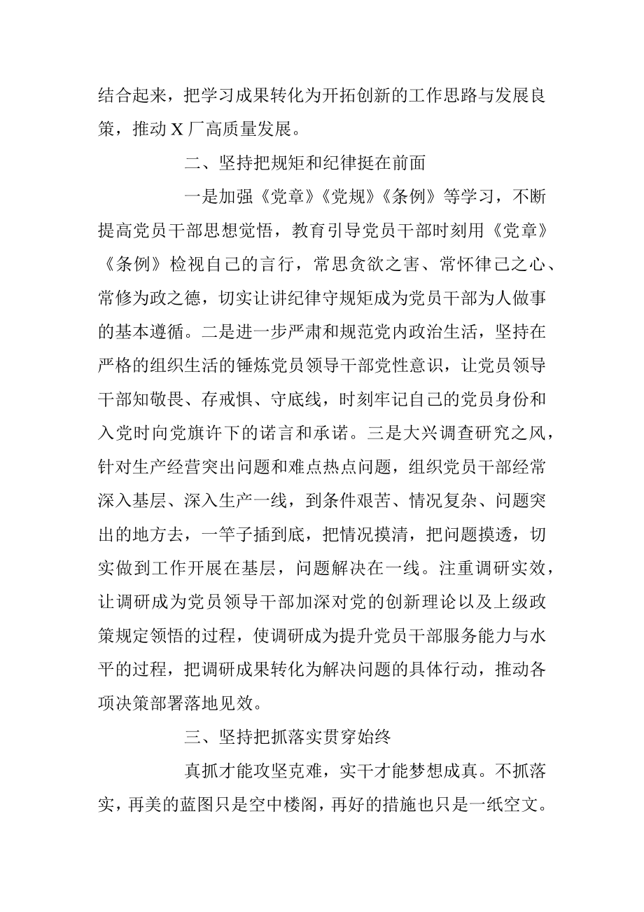 关于在企业党委中心组学习研讨发言提纲（二十大报告党章XX届X中全会重要讲话精神）.docx_第2页