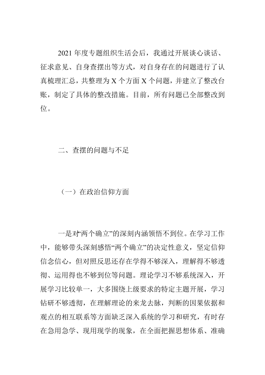 XX党支部书记2022年度组织生活会个人对照检查材料（关于政治信仰、党员意识、理论学习、能力本领、作用发挥、纪律作风六个方面的问题和不足）.docx_第2页