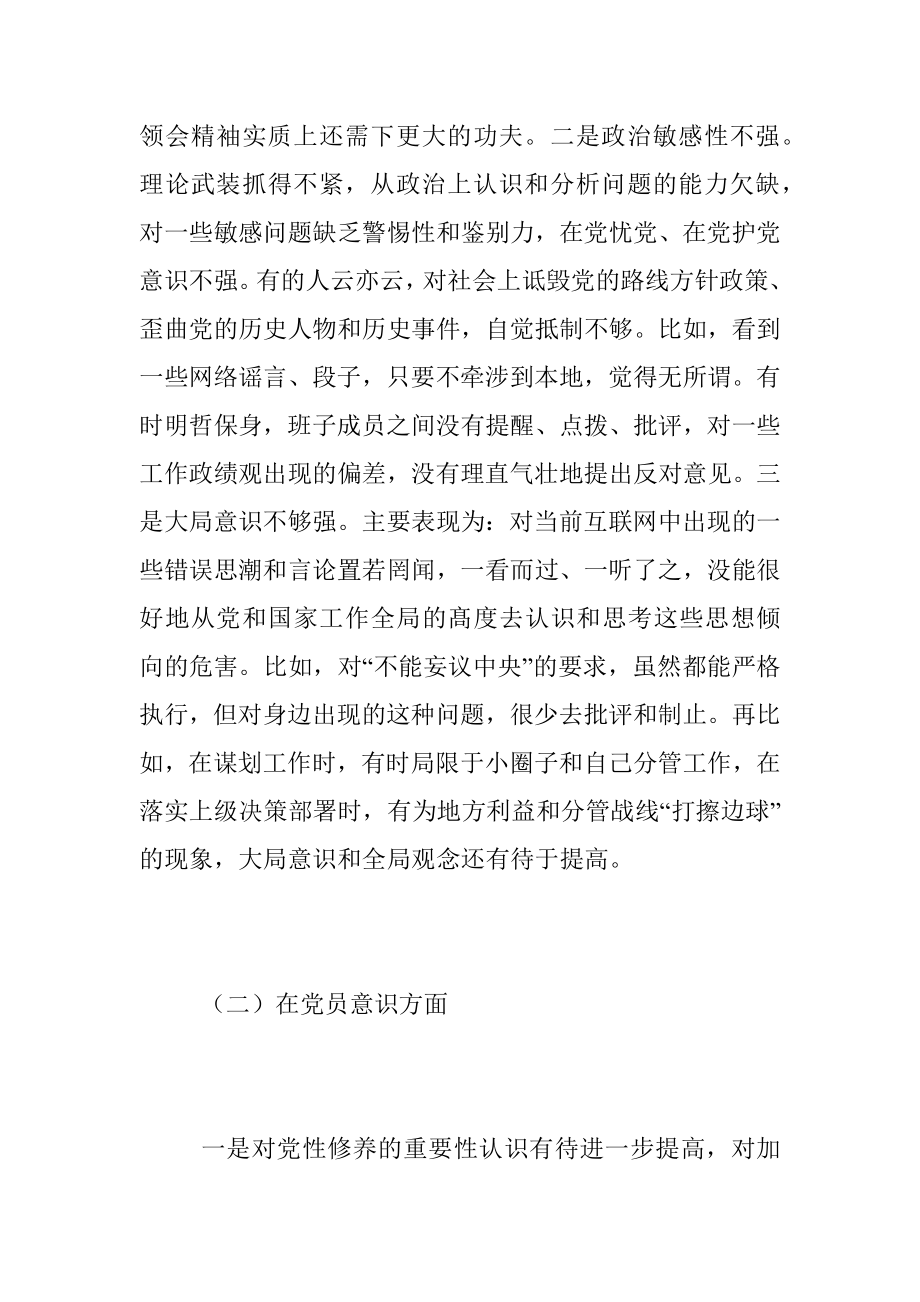 XX党支部书记2022年度组织生活会个人对照检查材料（关于政治信仰、党员意识、理论学习、能力本领、作用发挥、纪律作风六个方面的问题和不足）.docx_第3页