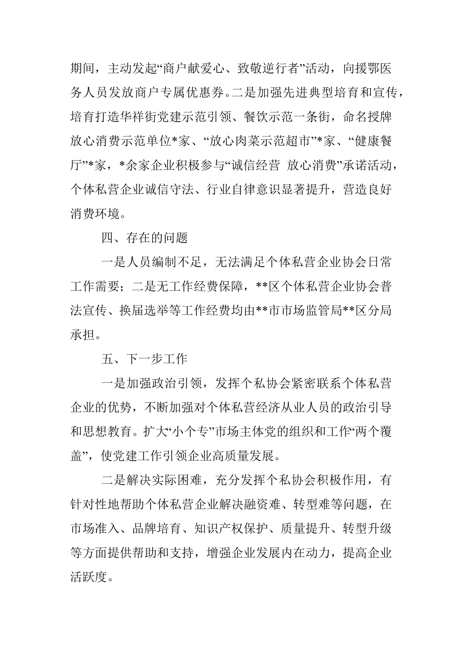 2023年关于个体私营企业协会工作情况的汇报材料.docx_第3页