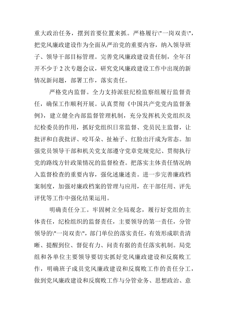 2022年党风廉政建设和反腐败工作要点_1.docx_第3页