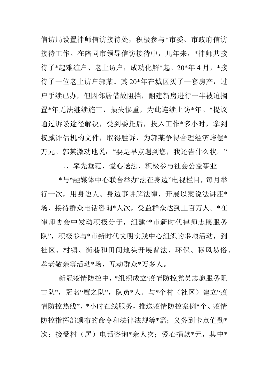 2023年律师事务所主任道德模范先进事迹材料.docx_第2页