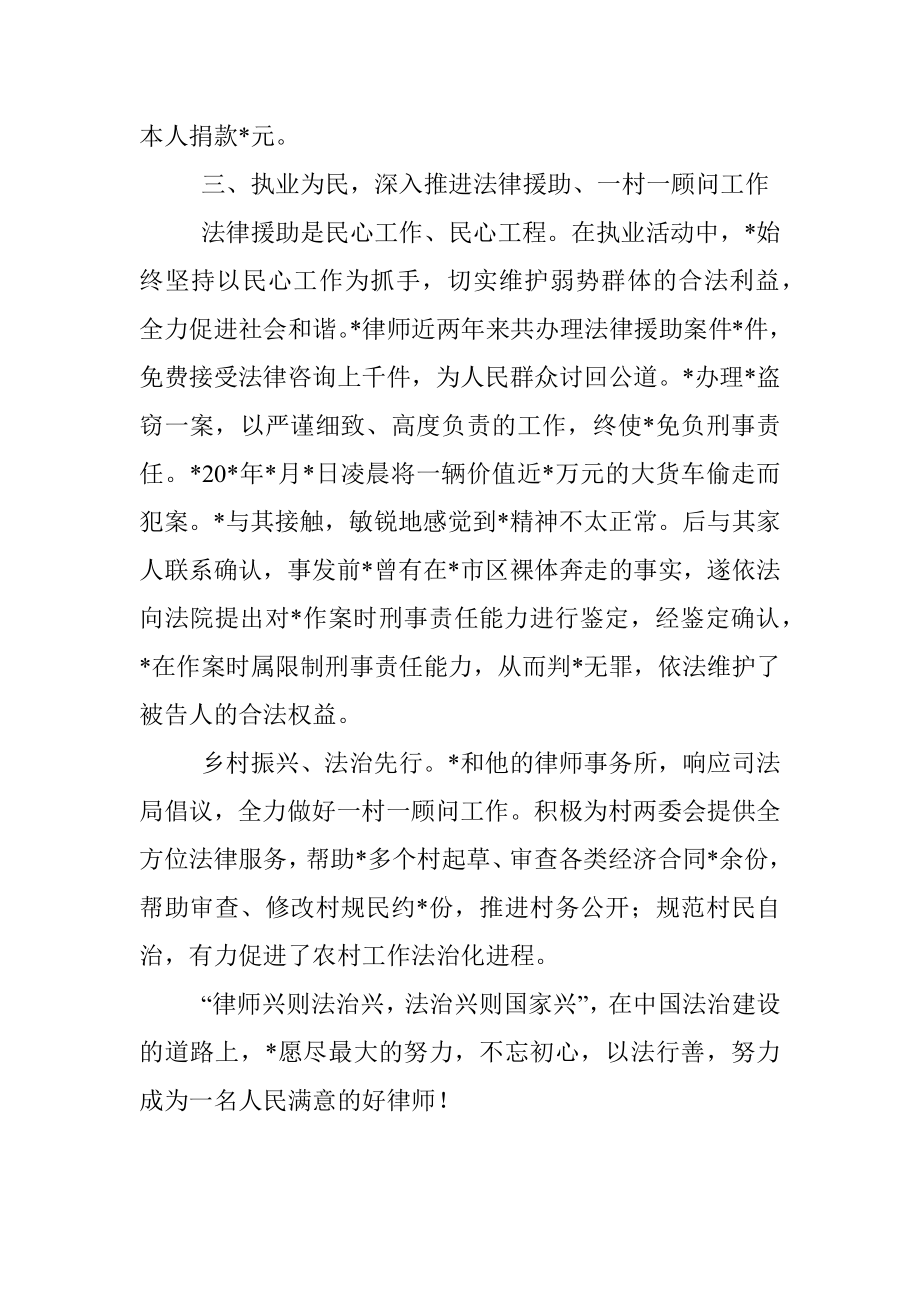 2023年律师事务所主任道德模范先进事迹材料.docx_第3页