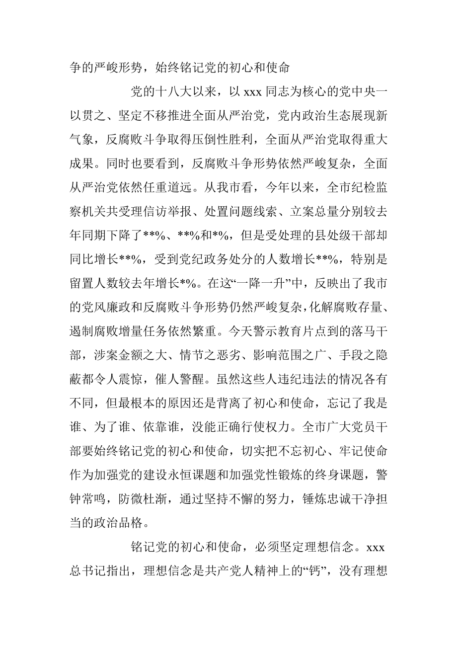 XX市委书记在全市党员领导干部警示教育电视电话会议上的讲话.docx_第2页